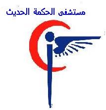 Al Hikma Modern Hospital logo